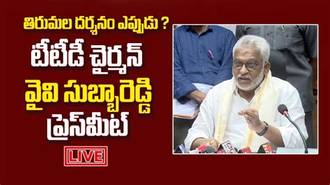 Ttd Chairman Yv Subba Reddy Press Meet Live Social Tv Telugu Live