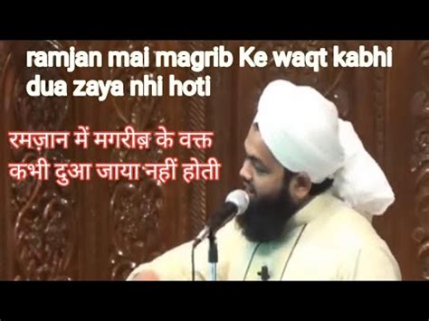 Ramjan Mai Iftar Ke Waqt Kabhi Dua Zaya Nhi Hoti Roze Ki Dua Latest