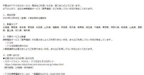 ドコモの携帯電話で通話が利用しづらい障害発生 北海道／東北／関東甲信越／北陸エリアで【回復済み】 Itmedia Mobile