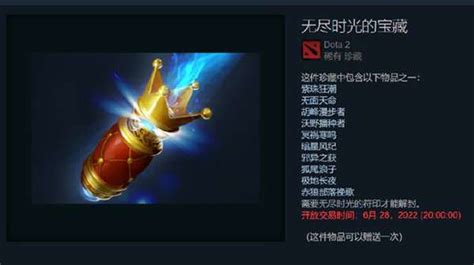 dota2无尽时光的宝藏奖励有哪些无尽时光的宝藏珍藏获取方法 QT软件园