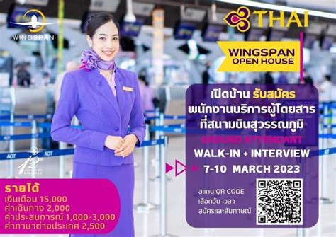 การบินไทยรับสมัครพนักงานให้บริการผู้โดยสารที่สุวรรณภูมิ แบบสัญญาจ้าง 3 ปี