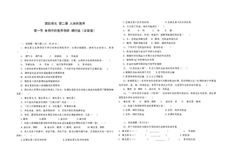 第四单元 第二章 第一节 食物中的营养物质 课时练（含答案） 21世纪教育网