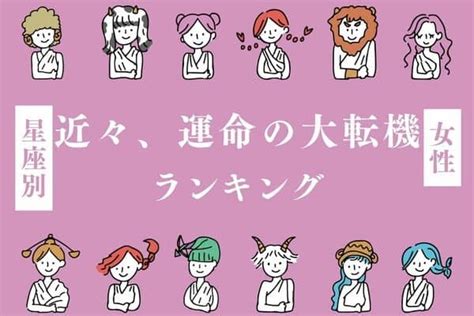 【星座別】1位はプロポーズされる！？近々、「運命の大転機が訪れる女性」top31ページ目 デイリーニュースオンライン