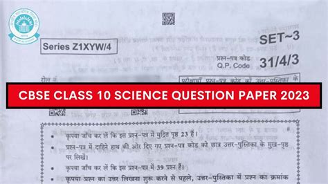 CBSE Class 10 Science Question Paper 2023 PDF SET 1, 2, 3, 4