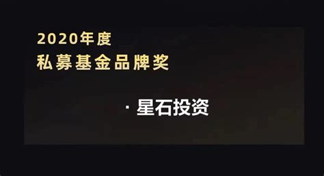 星石动态 星石投资17年金牛私募，多基金经理团队制领先者