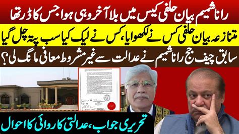 Ex Judge Rana Shamim Affidavit Case Written Jawab Mein Kiya Likha