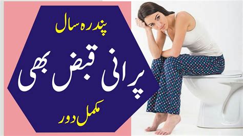 Qabz Ka Ilaj Constipation Treatment In Urdu Kabz Ka Ilaj Kabzi