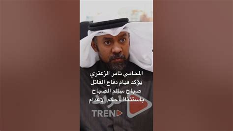 المحامي ثامر الزعتري شقيق المغدور عبدالعزيز الزعتري يتحدث بعد حكم