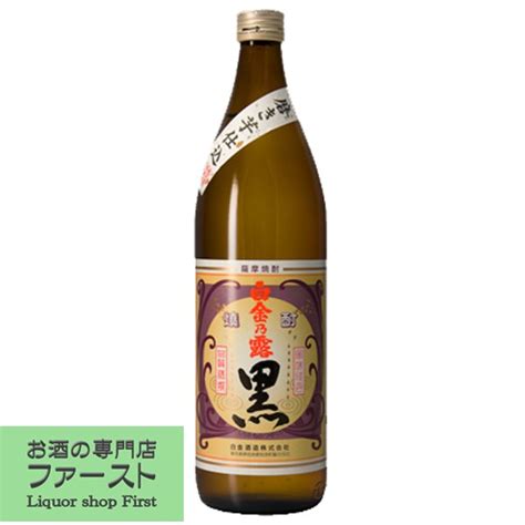 楽天市場Kura Master金賞受賞 白金乃露 黒麹 芋焼酎 25度 900mlお酒の専門店ファースト