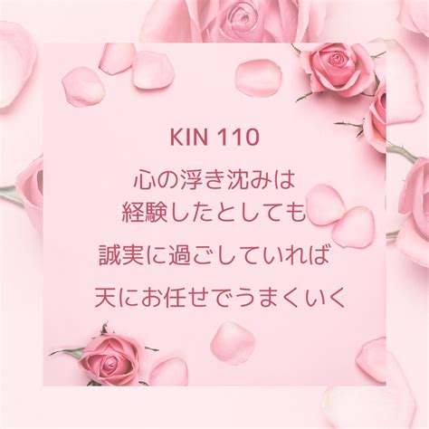 523 Kin 110 心の浮き沈みはあったとしても 今日のマヤ暦♡マヤ暦が好き過ぎるマヤ暦アドバイザー惠良信子♡福岡