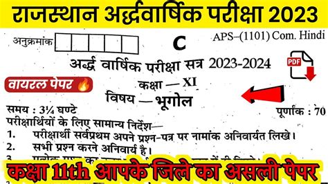 RBSC Class 11th Geography Half Yearly Paper 2023RBSE Class 11 Bhugol