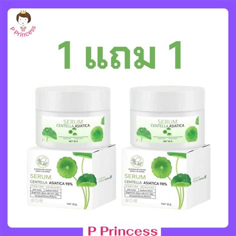 1 แถม 1 เซรั่มใบบัวบก พรทิน่า Pontina Serum Centella Asiatica 98