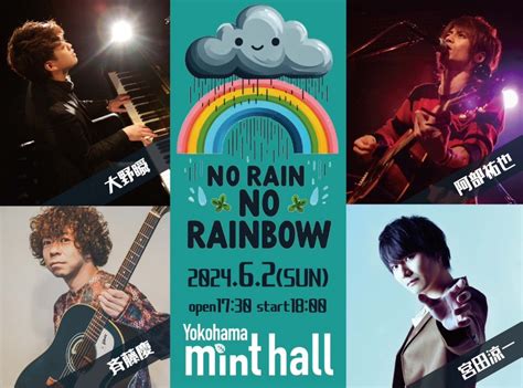 大野瞬 Presents 「no Rain No Rainbow」 Premier Live