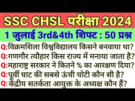 SSC CHSL EXAM ANALYSIS 2024 1 JULY 3RD 4TH SHIFT SSC CHSL 1 JULY