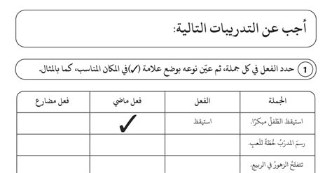 ورقة عمل الفعل الماضي والمضارع اللغة العربية الصف الثاني مدرستي الامارتية