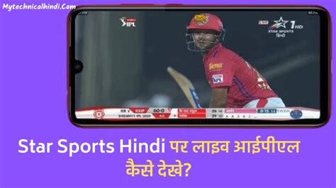 Star Sports Hindi Par Live IPL Kaise Dekhe 2023 | Star Sports Hindi पर ...