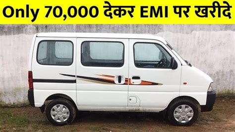 Call 7303668721 Only Rs 70 000 दकर EMI पर खरद Second hand Eeco