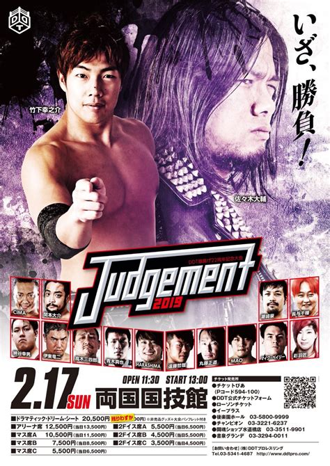 2 17 Ddt『judgement2019～ddt旗揚げ22周年記念大会～』（両国国技館大会）まとめ Togetter [トゥギャッター]