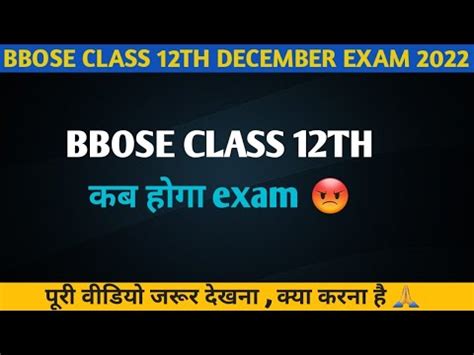 Bbose Class 12th December Exam 2022 Exams Kab Honge New Notice From