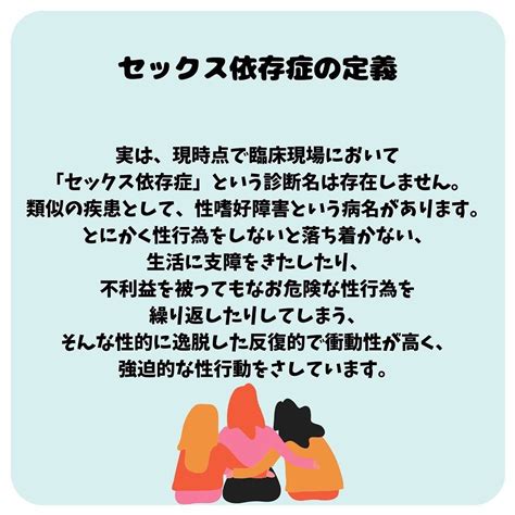 セックス依存症 性依存症 になりやすい人とは？ 知っておきたい実態 Medical Doc