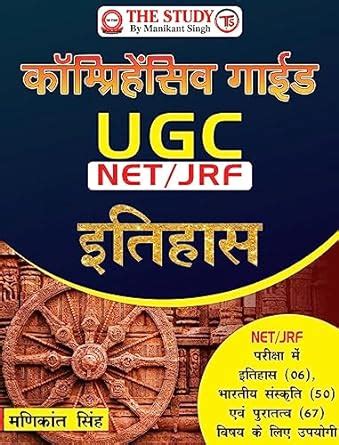 Buy COMPREHENSIVE GUIDE UGC NET JRF Book Online At Low Prices In India