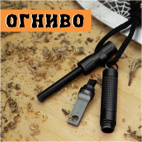 Огниво для розжига армейское, походное / В защитном контейнере / Черное ...