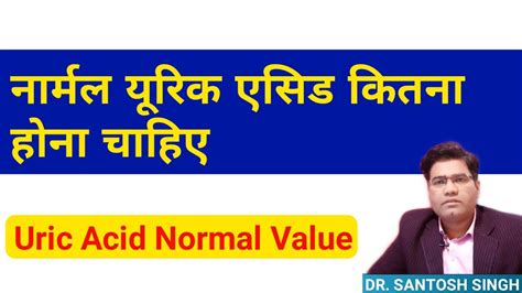 What Is The Normal Uric Acid Level In Adults Explained Value In