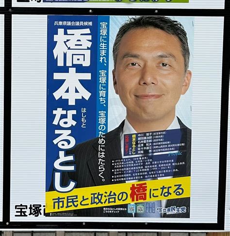 兵庫県議選が始まりました！ 日刊！桜井シュウ