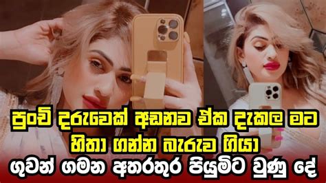 පියුමිට ගුවන් ගමනේදී සිදු වු දේ මෙන්න Piumi Hansamali Piumi Hansamali Piyumi Hansamali