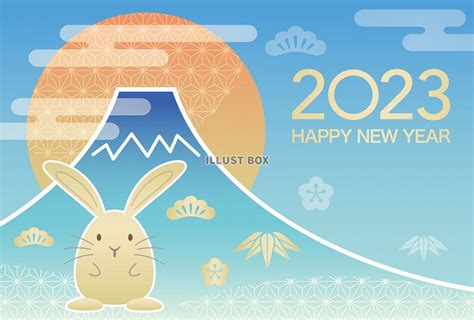 無料イラスト 2023年（令和5年）卯年 富士山と初日の出の年賀状テンプレ