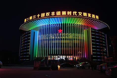 三〇团灯光璀璨迎新年第二师铁门关市