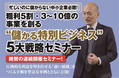 “儲かる特別ビジネス”のやり方セミナー 日本コンサルティング推進機構