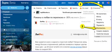 Как распечатать письмо из яндекс почты