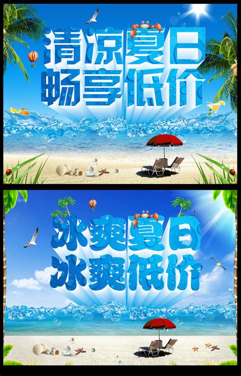 夏季宣传海报psd素材 爱图网