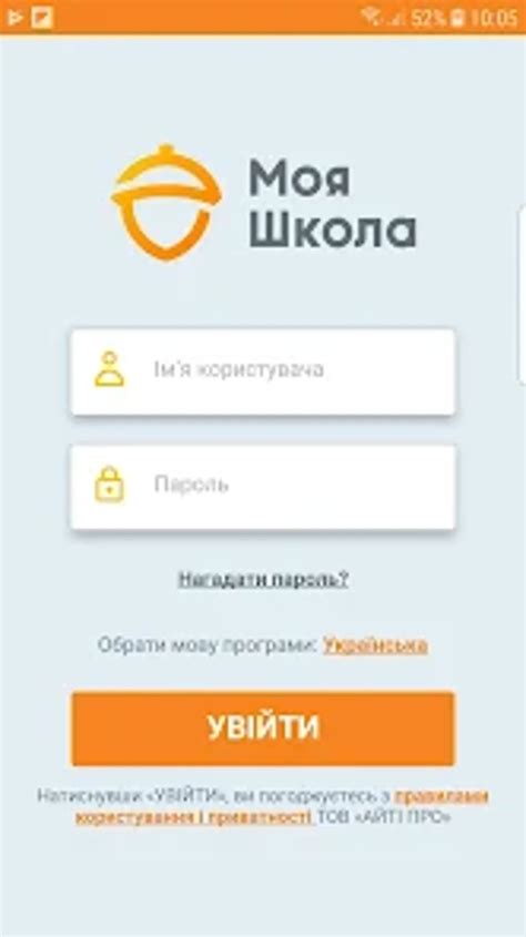 Моя школа สำหรับ Android - ดาวน์โหลด