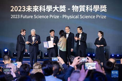 2023未来科学大奖在港颁发 获奖人数历届最多