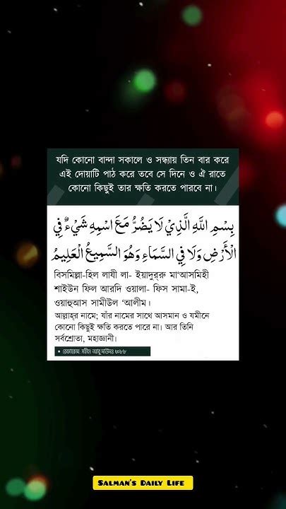 যদি কোনো বান্দা সকালে ও সন্ধ্যায় তিন বার করে এই দোয়াটি পাঠ করে