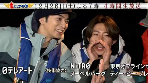 嵐にしやがれ最終回予告 2020年12月26日 Youtube