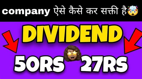 10 Stocks Giving Bonus And Dividends Stocks Split Stock Dividend 50rs 🛑