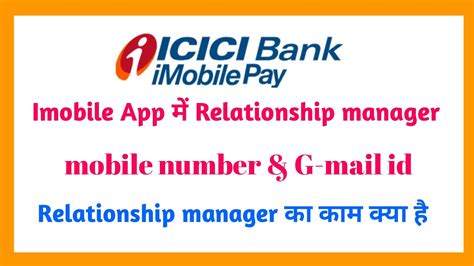 Imobile App Relationship Manager Ka Mobile Number Kaise Nikale