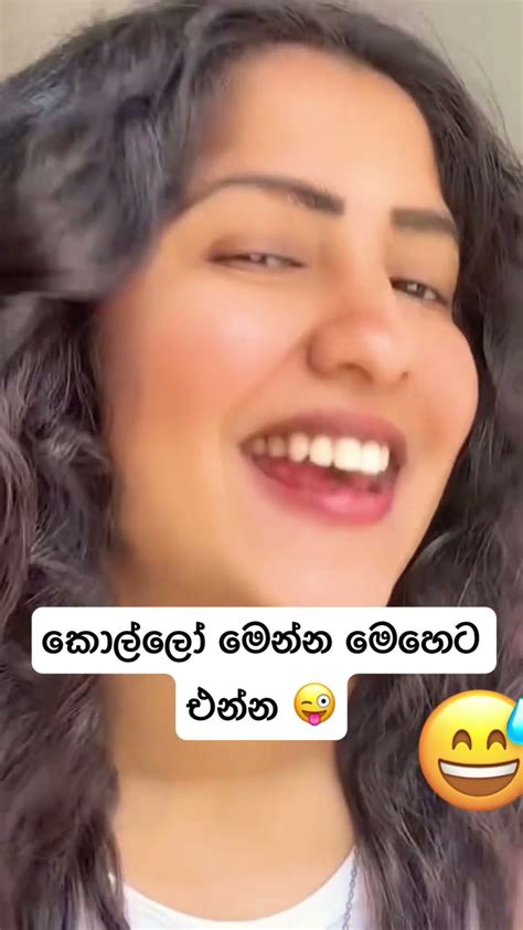 කොල්ලෝ මෙන්න මෙහෙට එන්න😜 Viral Srilanka Shortvideo Shortsfeed