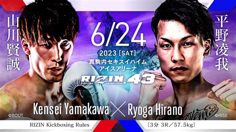 矢地、シュレック、大島沙緒里等が参戦決定！計13カードを発表！rizin43北海道大会 Rizin Fighting