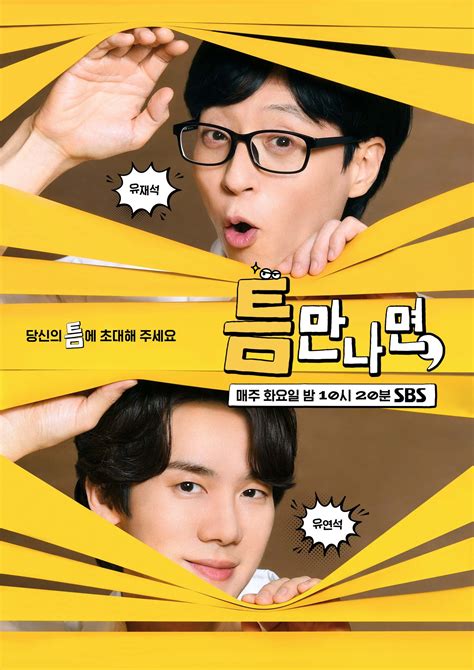 Yoo Jae Suk And Yoo Yeon Seok Ask Viewers To Invite Them Over In