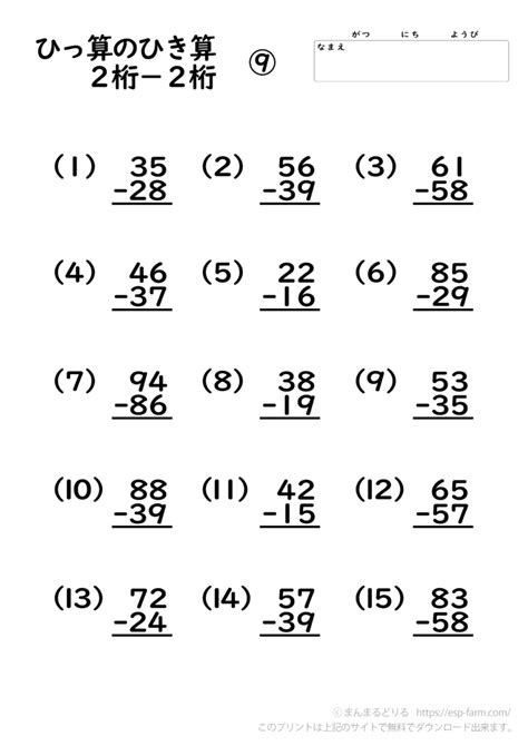 小学2年生の算数【筆算の引き算】｜無料プリントダウンロード