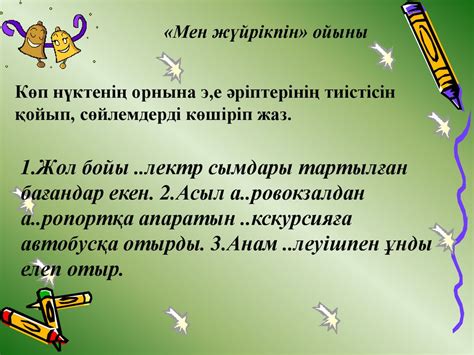 Сан есім - презентация онлайн