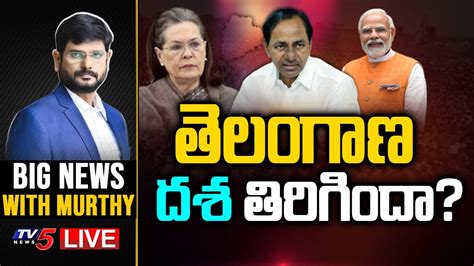 Live తెలంగాణ దశ తిరిగిందా Big News Debate With Murthy Telangana