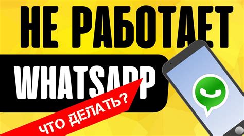 Почему НЕ Работает WhatsApp - Массовый Сбой или Ошибка в Приложении на ...