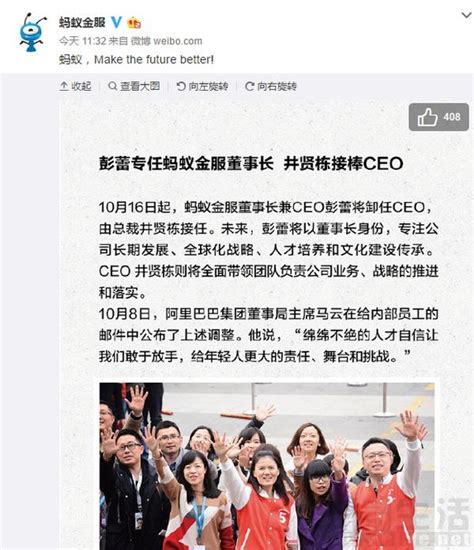 螞蟻金服更換ceo，不再是「小螞蟻」 每日頭條