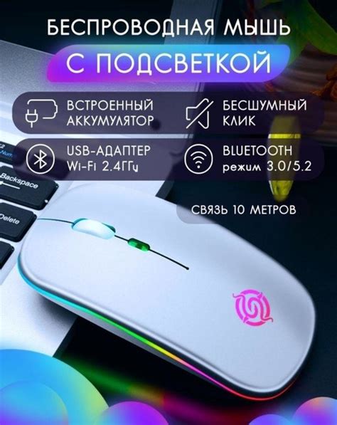 Мышка игровая беспроводная Светится разными цветами . Белый корпус ...
