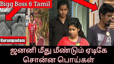 Kurumpadam Bigg Boss Tamil